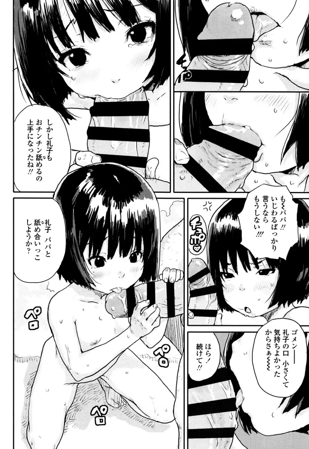 ナマイキ❤少女 Page.136