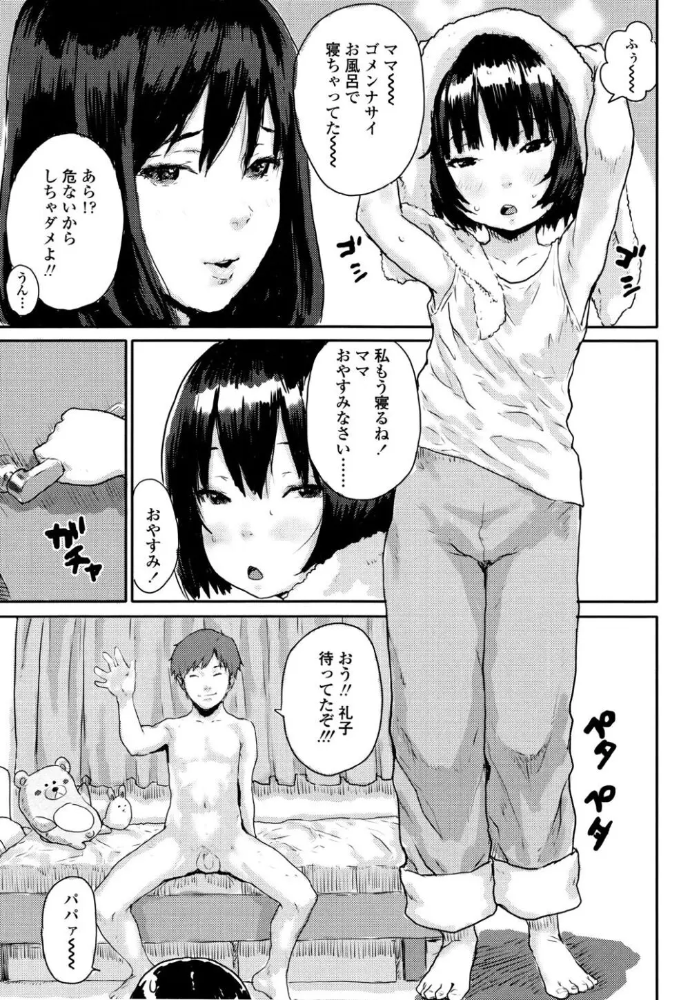 ナマイキ❤少女 Page.139