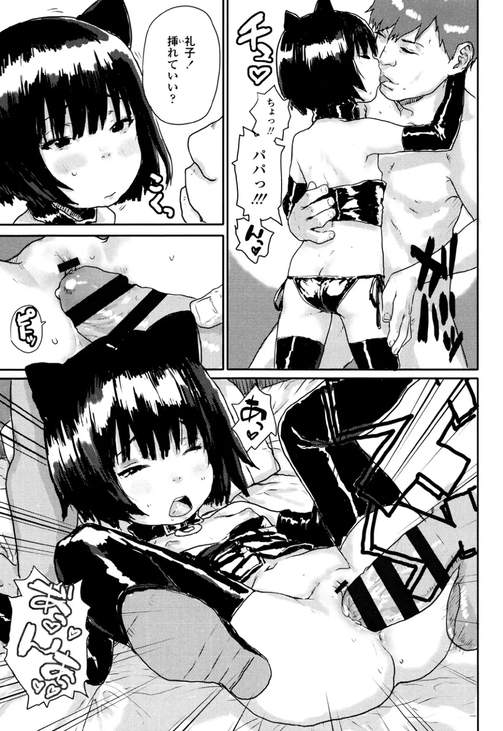 ナマイキ❤少女 Page.141