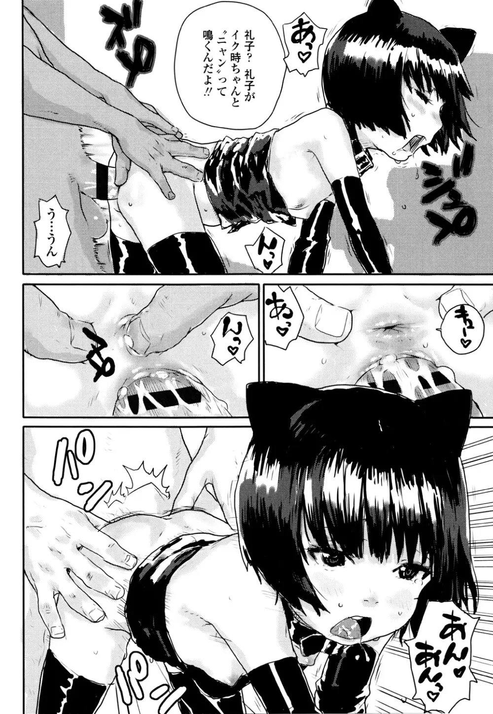 ナマイキ❤少女 Page.144