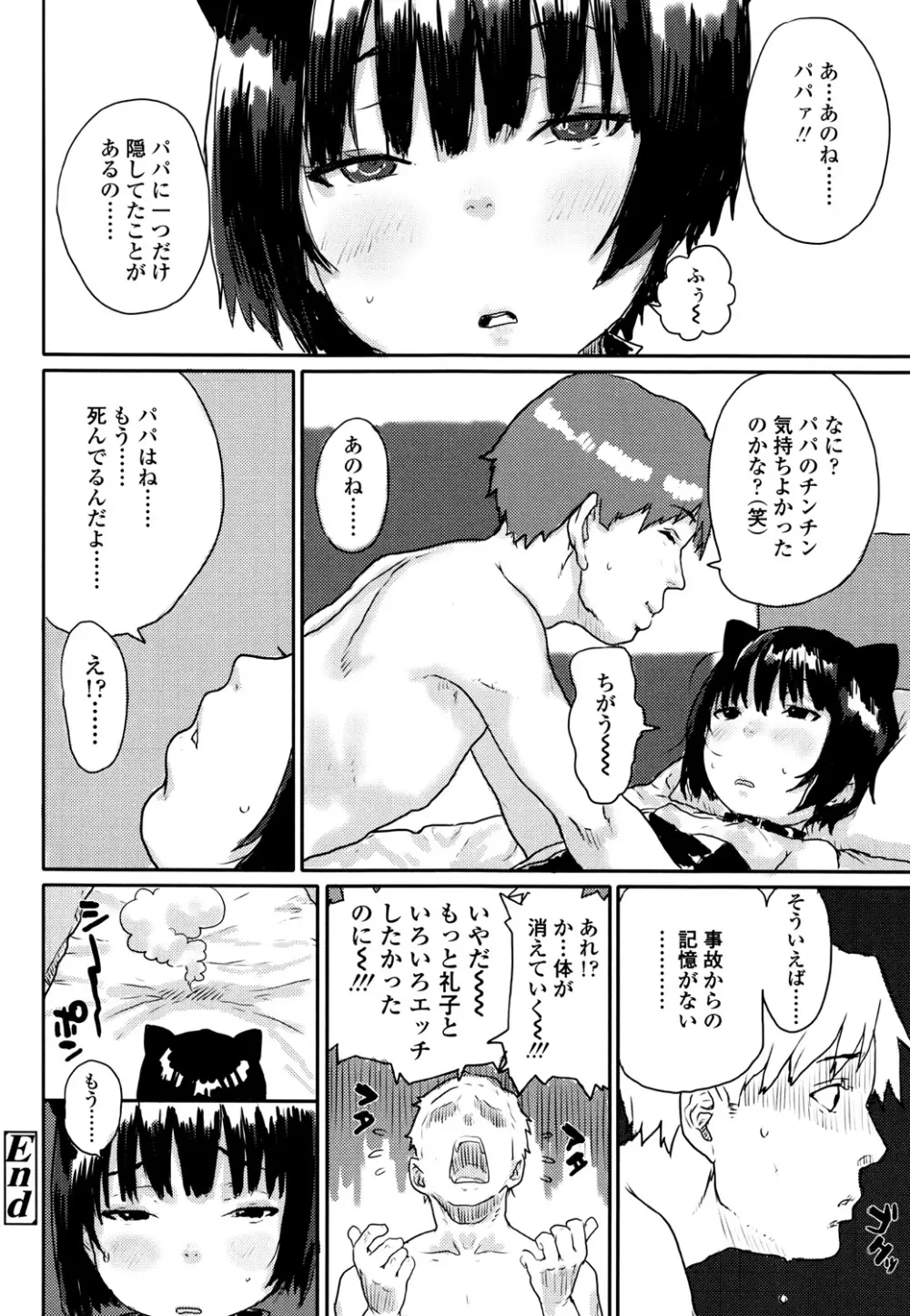 ナマイキ❤少女 Page.146