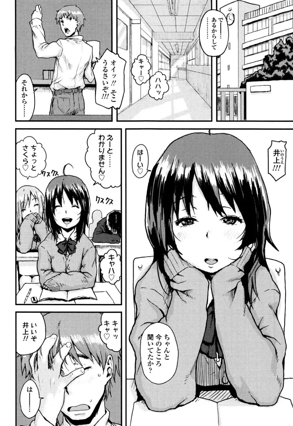 ナマイキ❤少女 Page.148