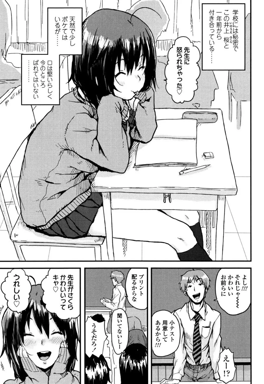 ナマイキ❤少女 Page.149