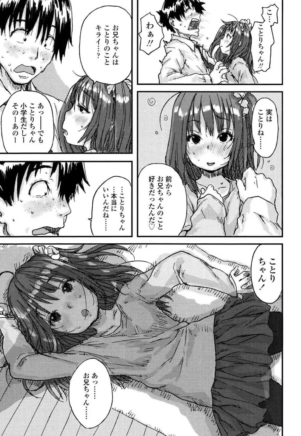 ナマイキ❤少女 Page.15
