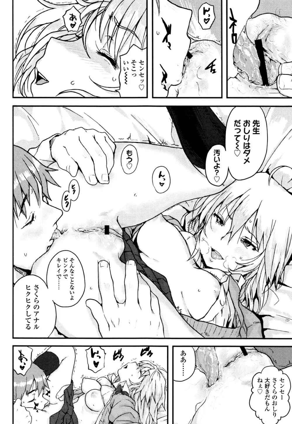 ナマイキ❤少女 Page.156