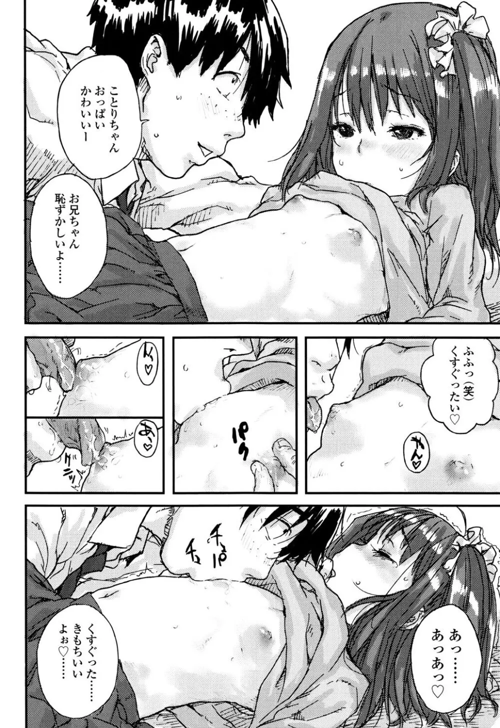 ナマイキ❤少女 Page.16