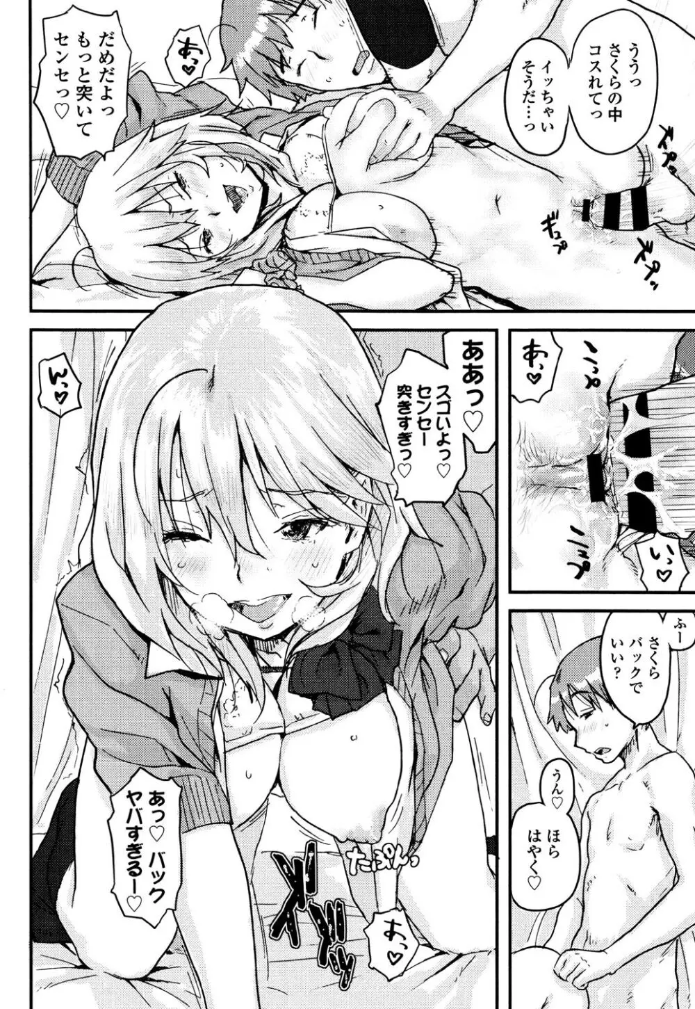 ナマイキ❤少女 Page.160
