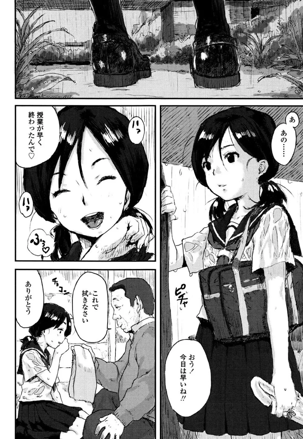ナマイキ❤少女 Page.164