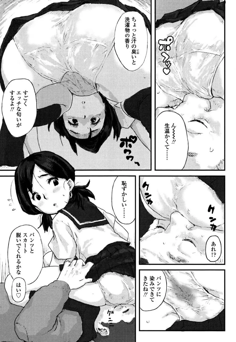 ナマイキ❤少女 Page.169