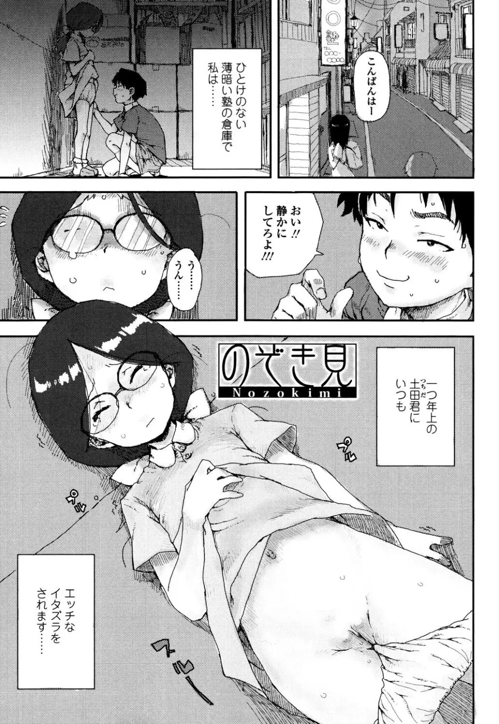 ナマイキ❤少女 Page.181