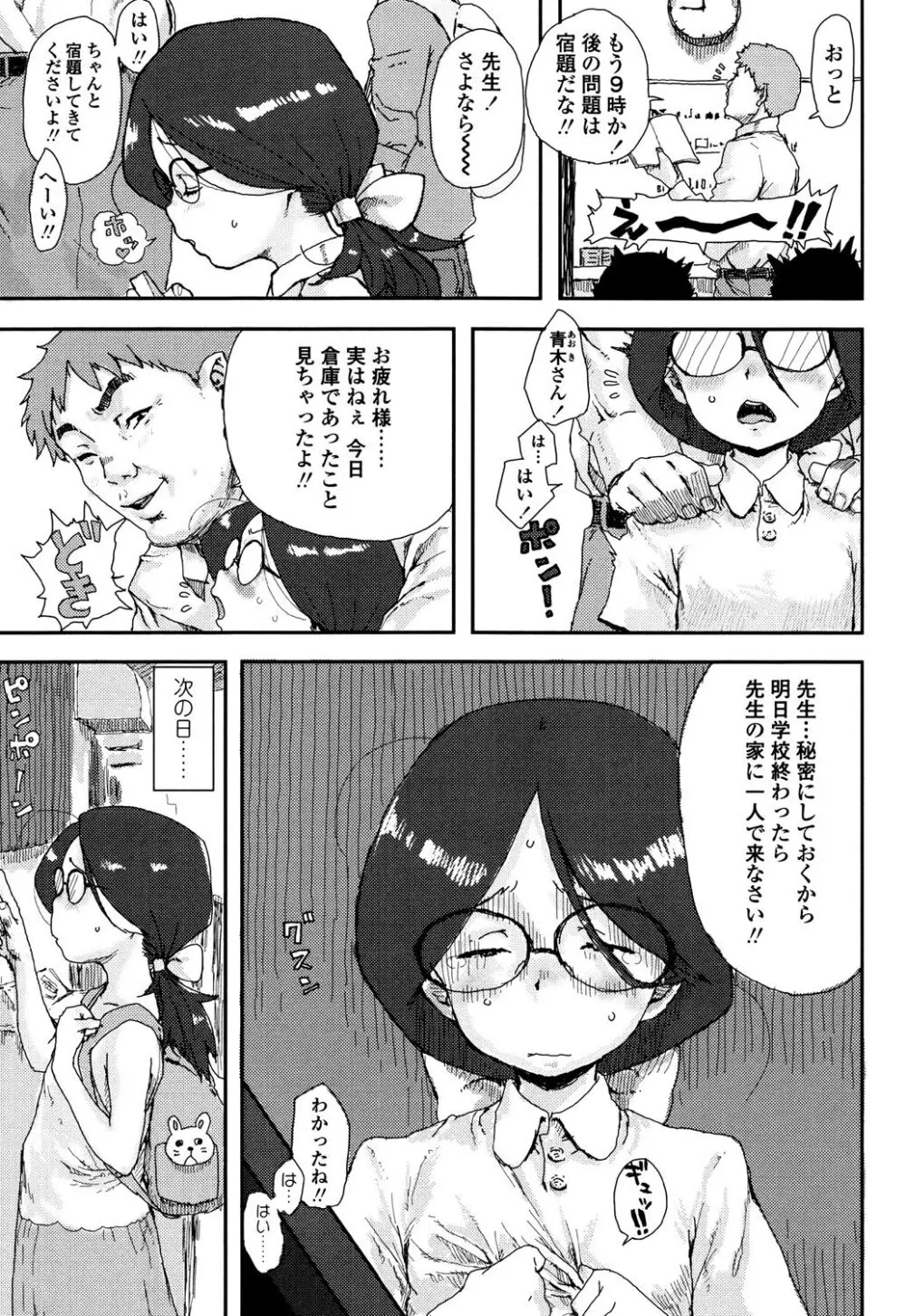 ナマイキ❤少女 Page.183