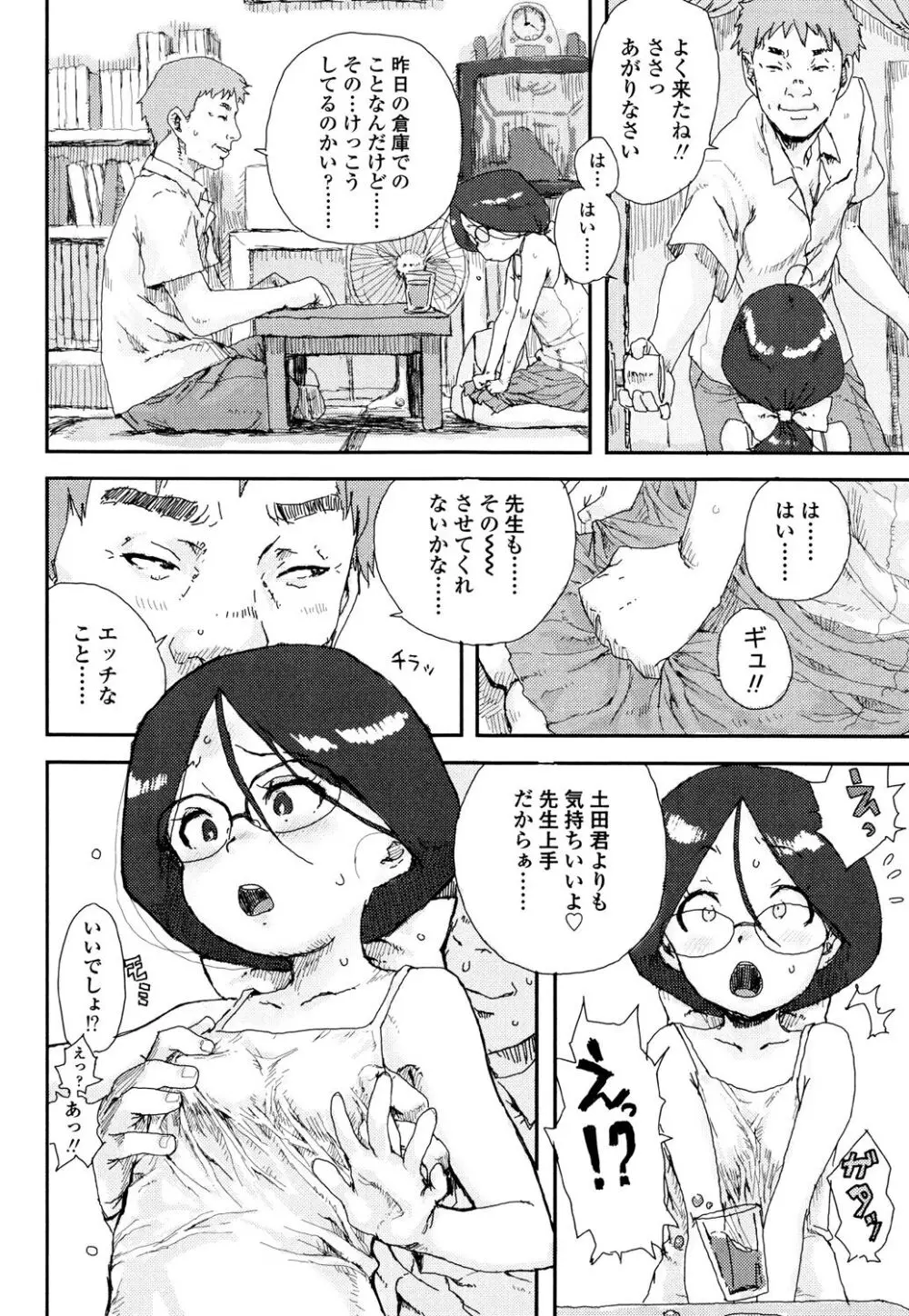 ナマイキ❤少女 Page.184