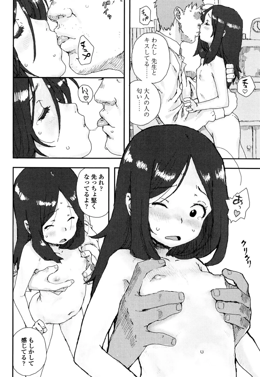 ナマイキ❤少女 Page.186