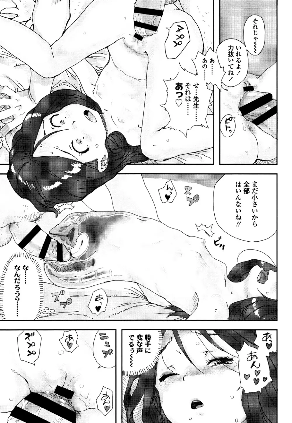 ナマイキ❤少女 Page.191