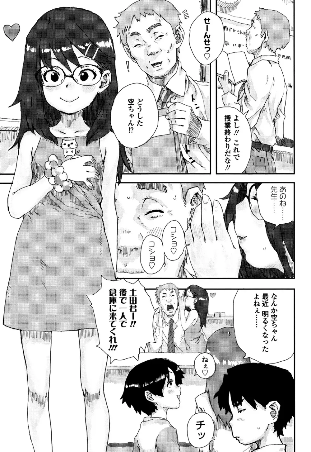 ナマイキ❤少女 Page.195