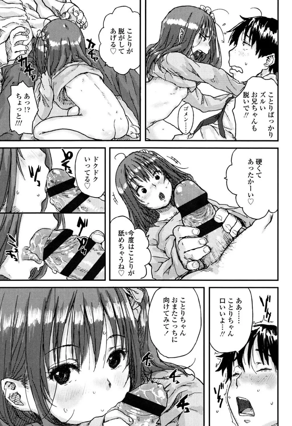 ナマイキ❤少女 Page.21