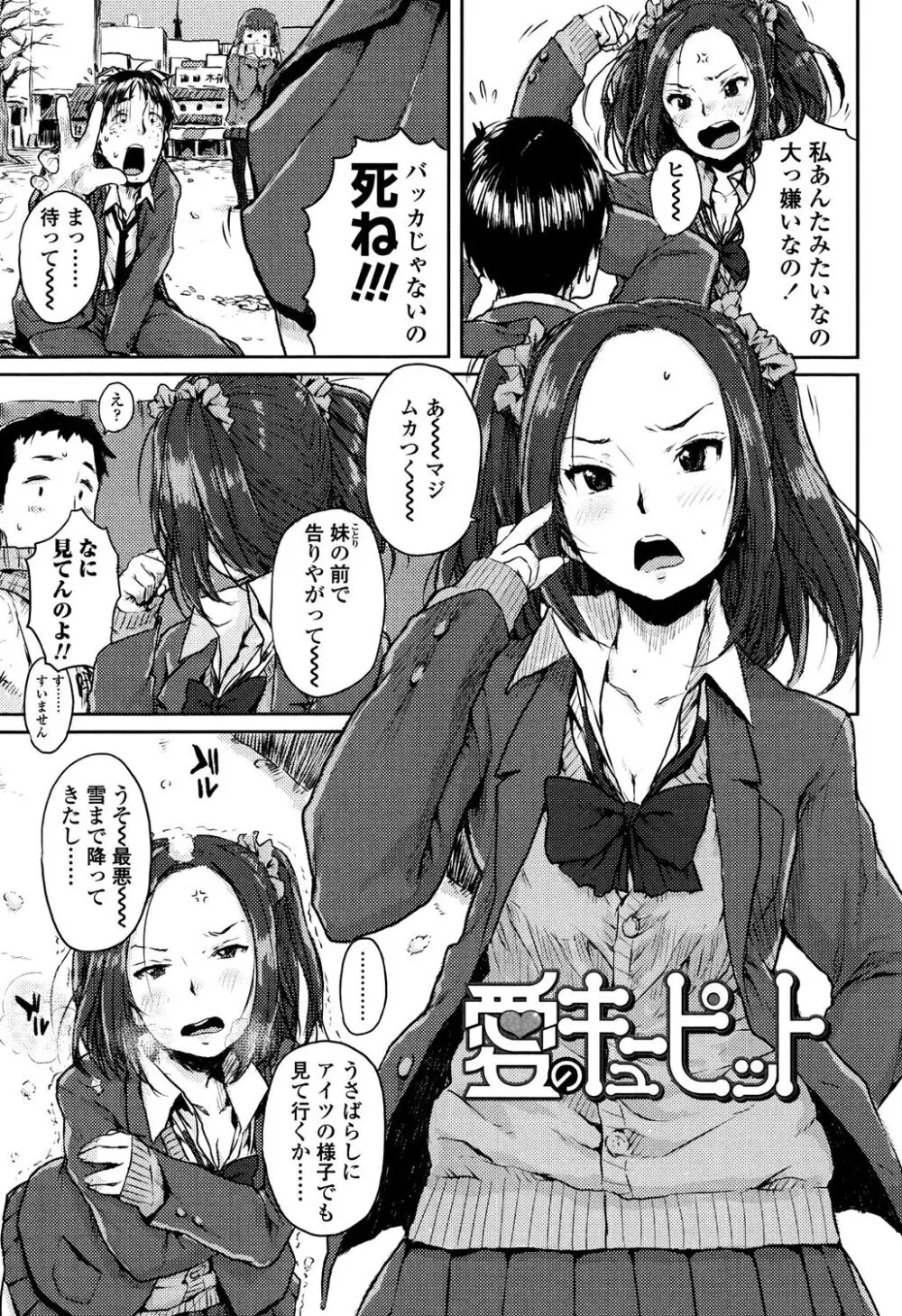 ナマイキ❤少女 Page.29