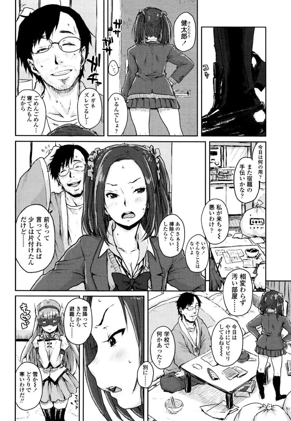ナマイキ❤少女 Page.30