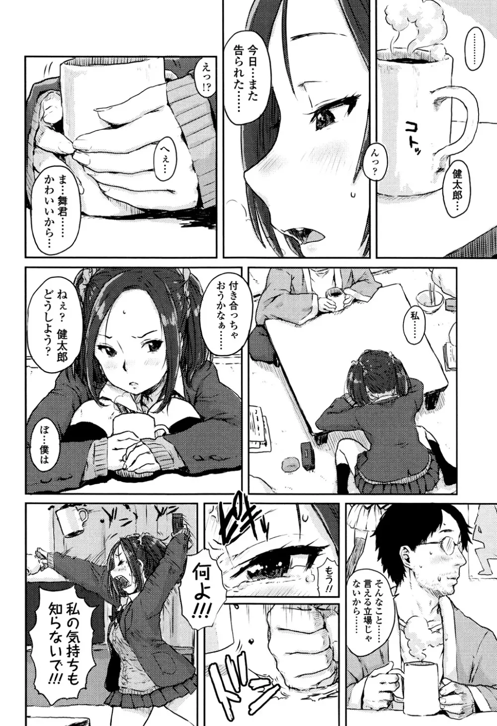 ナマイキ❤少女 Page.32