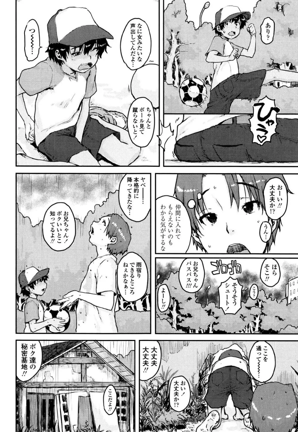 ナマイキ❤少女 Page.48