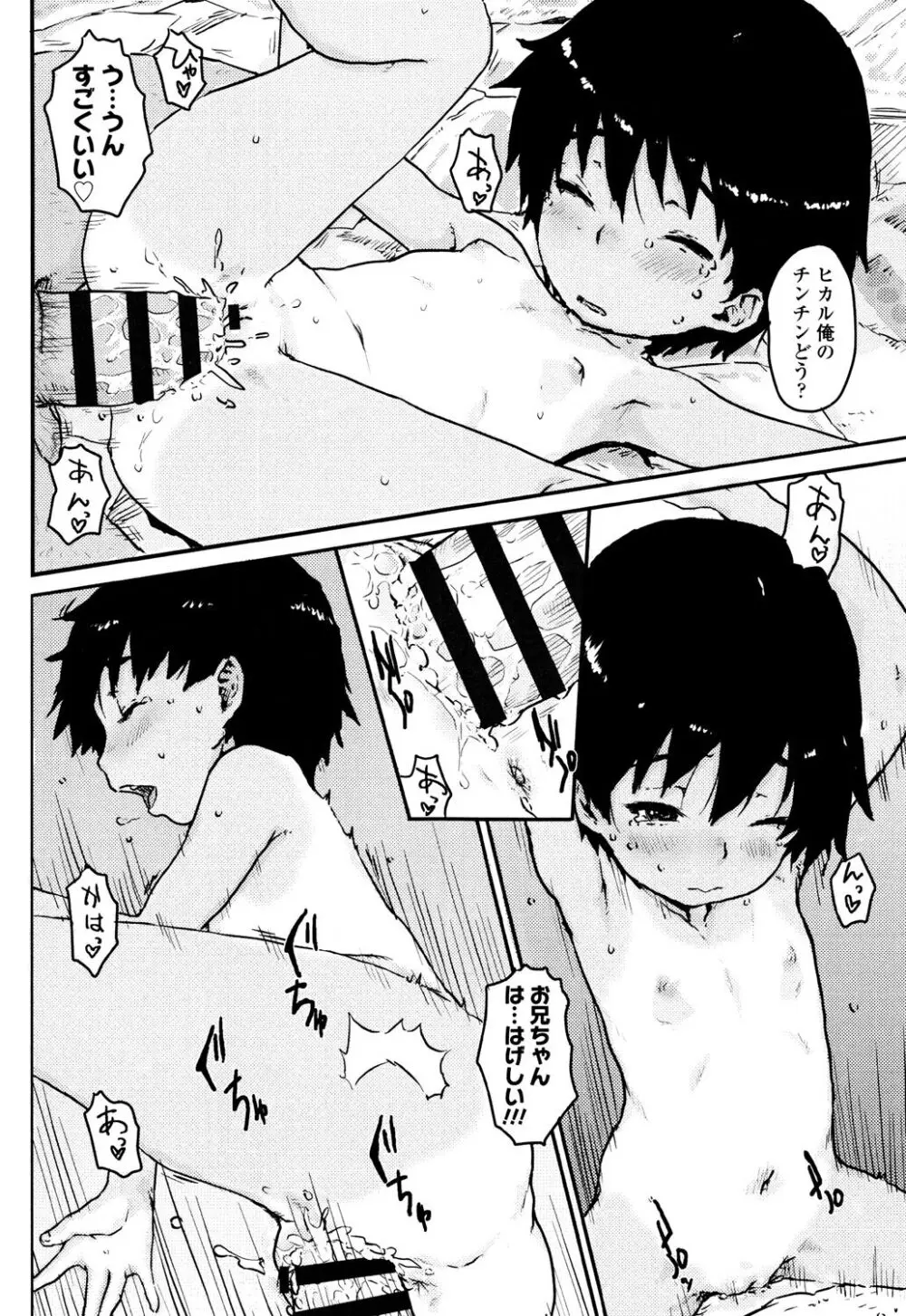 ナマイキ❤少女 Page.60