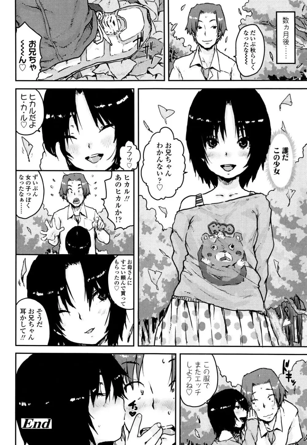 ナマイキ❤少女 Page.62