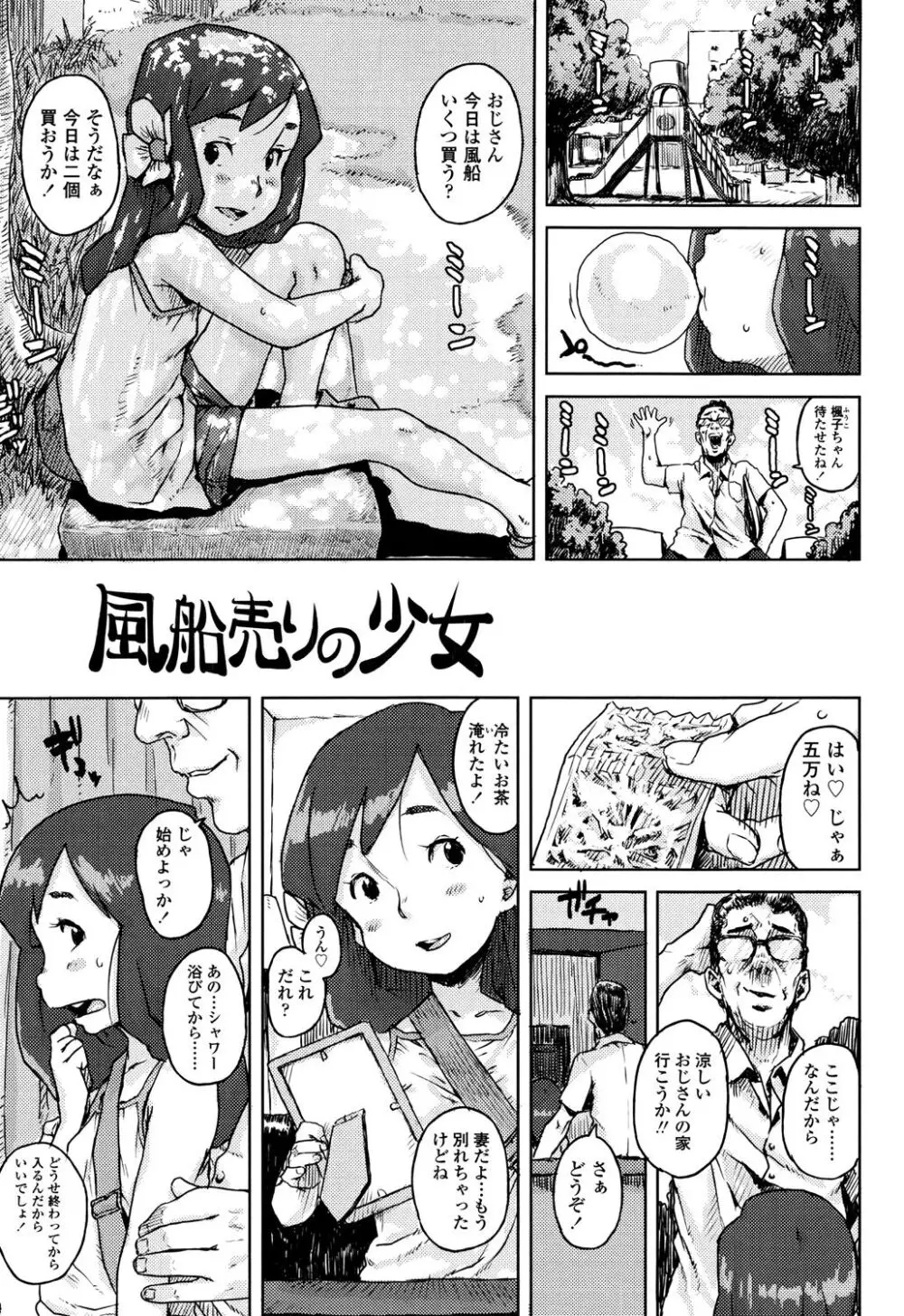 ナマイキ❤少女 Page.63