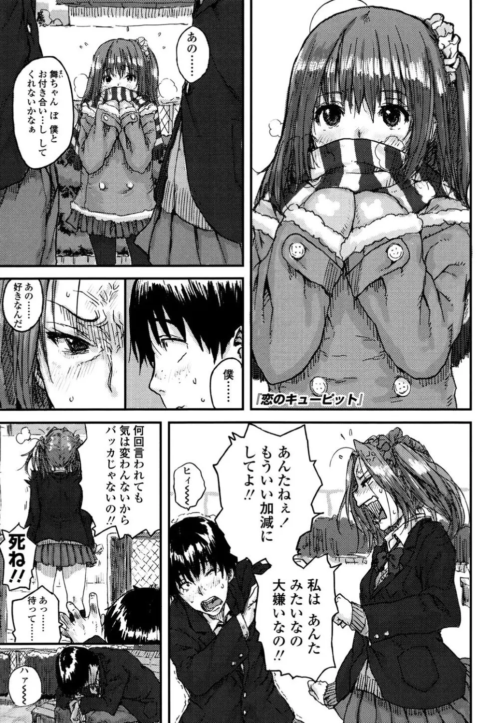 ナマイキ❤少女 Page.7