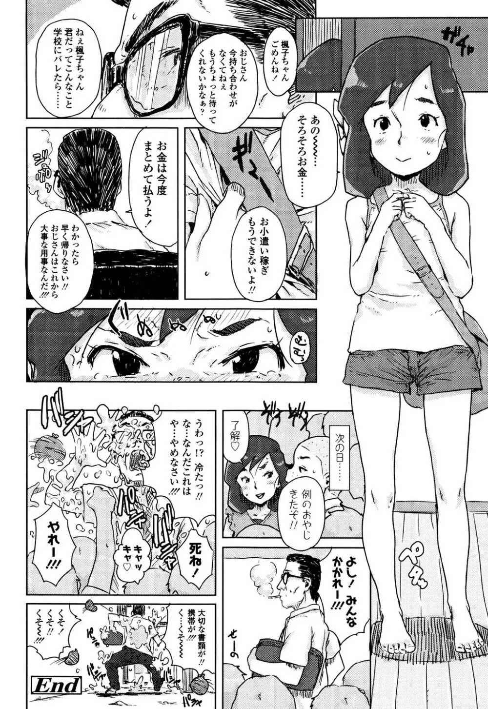 ナマイキ❤少女 Page.74