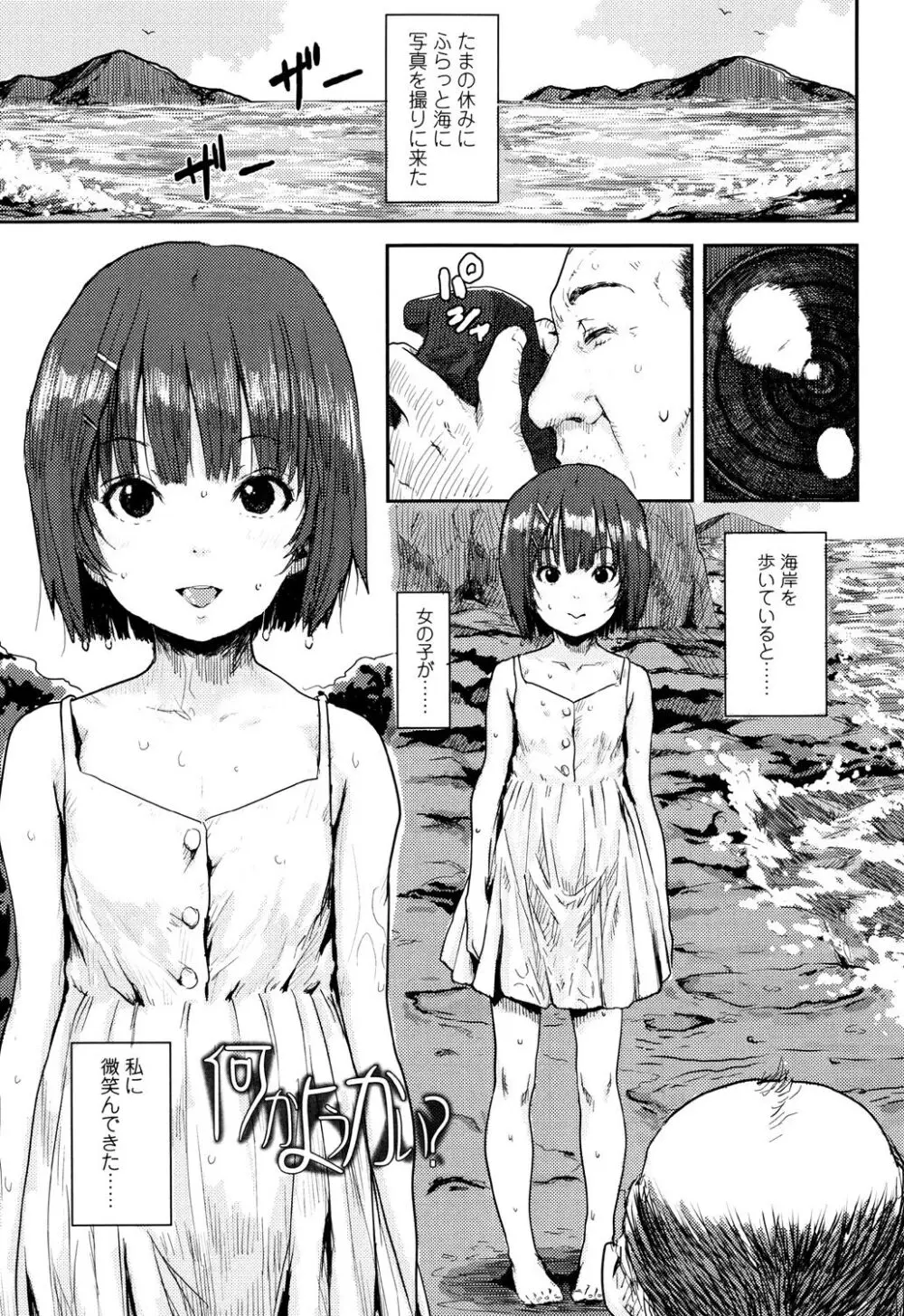 ナマイキ❤少女 Page.75