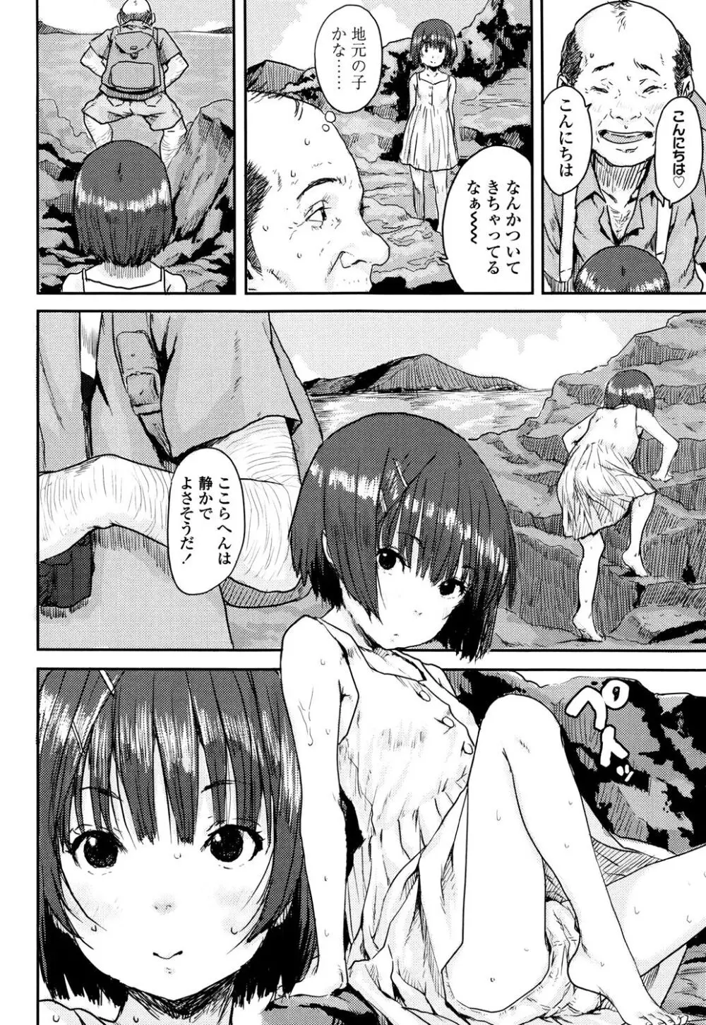 ナマイキ❤少女 Page.76