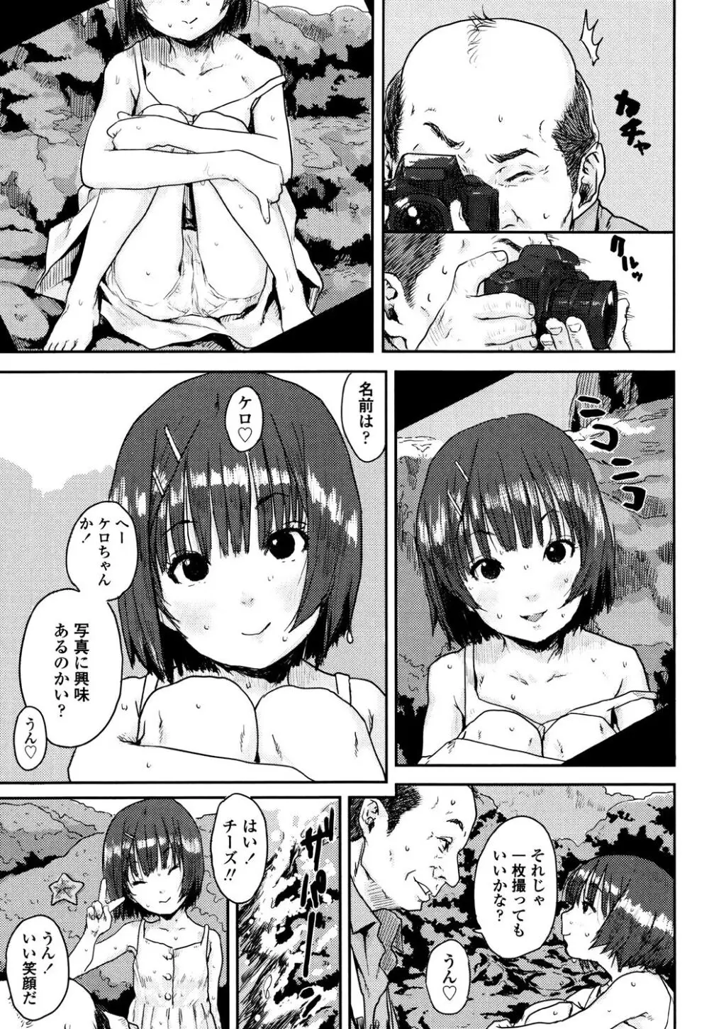 ナマイキ❤少女 Page.77