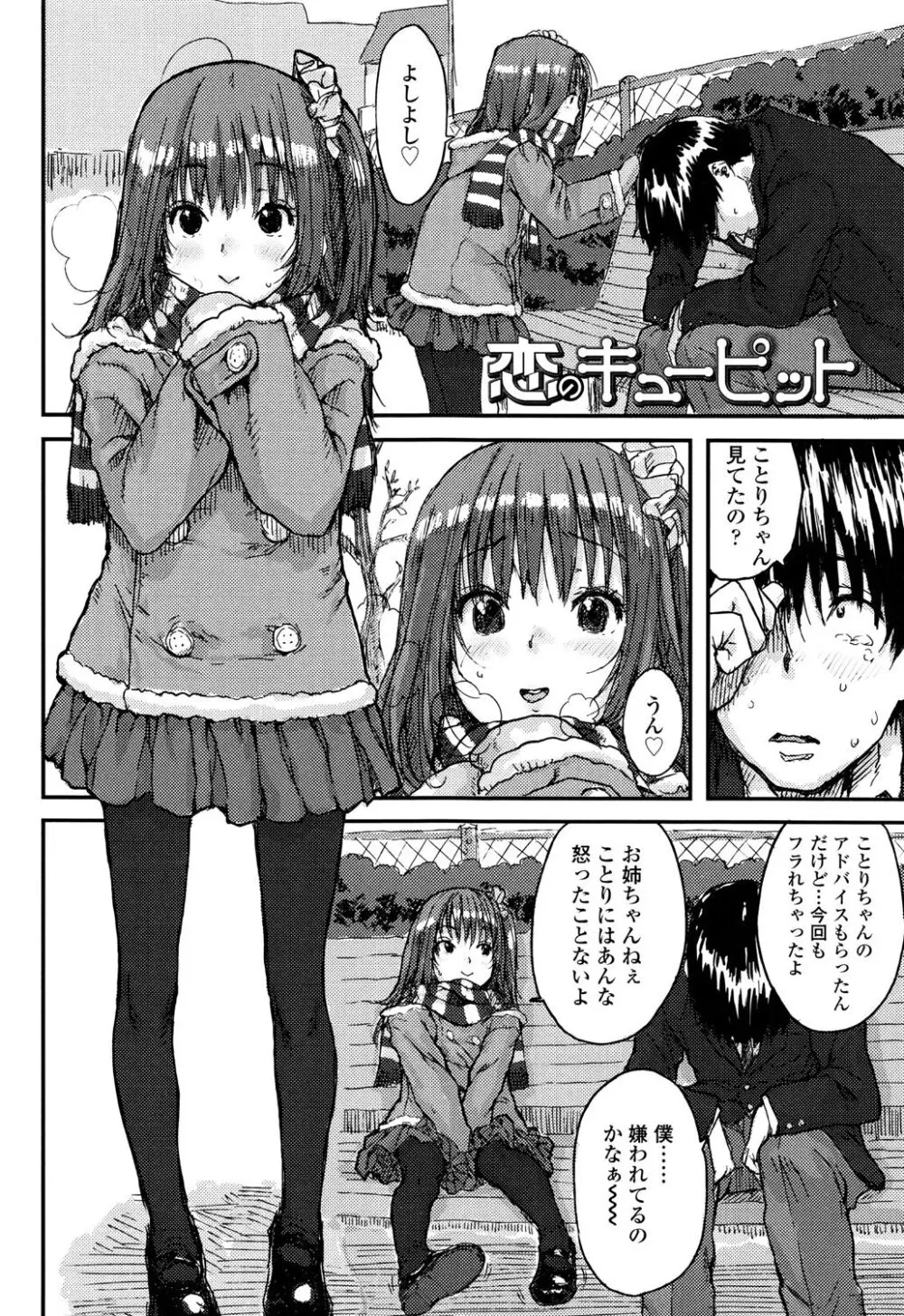 ナマイキ❤少女 Page.8