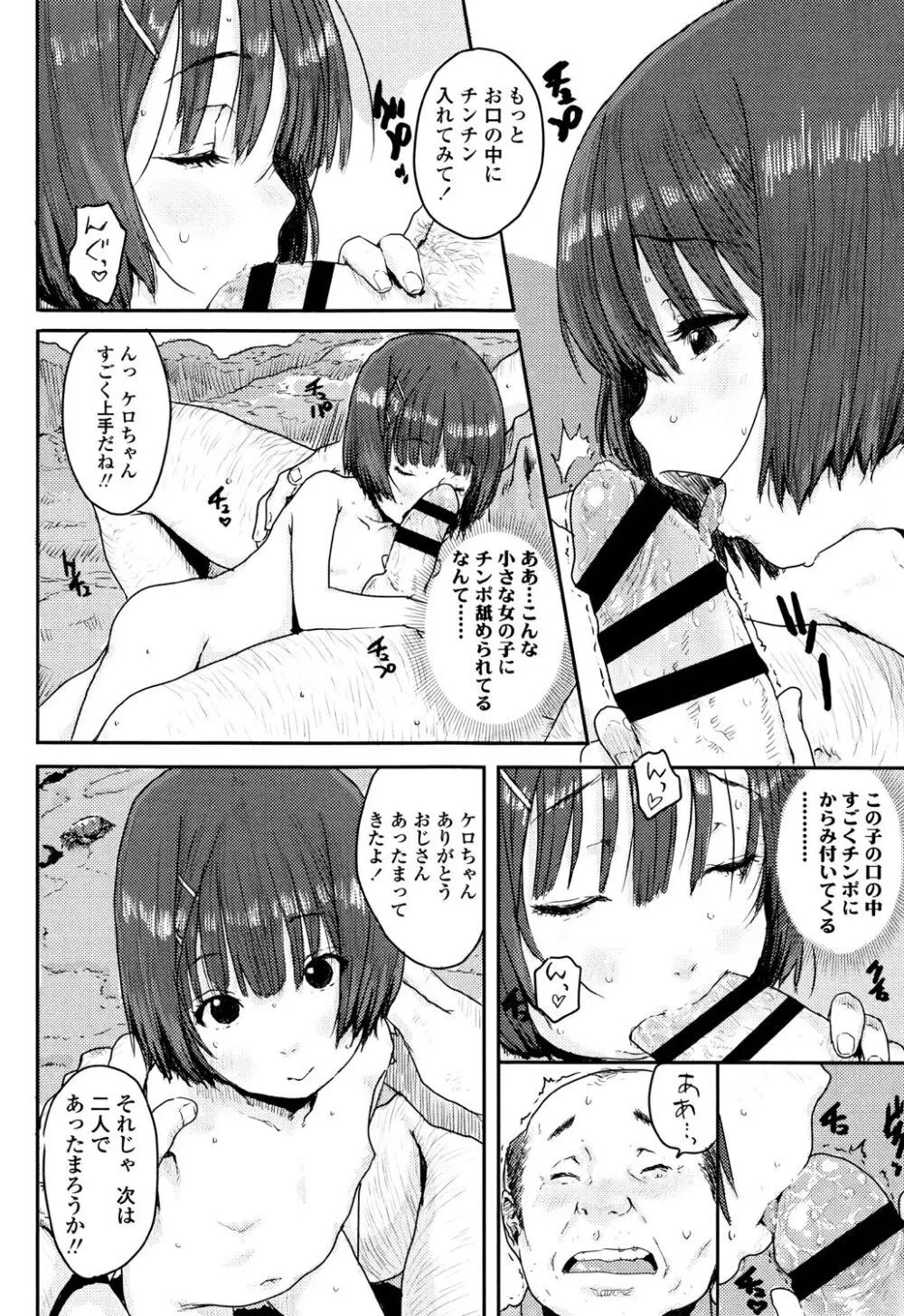 ナマイキ❤少女 Page.86