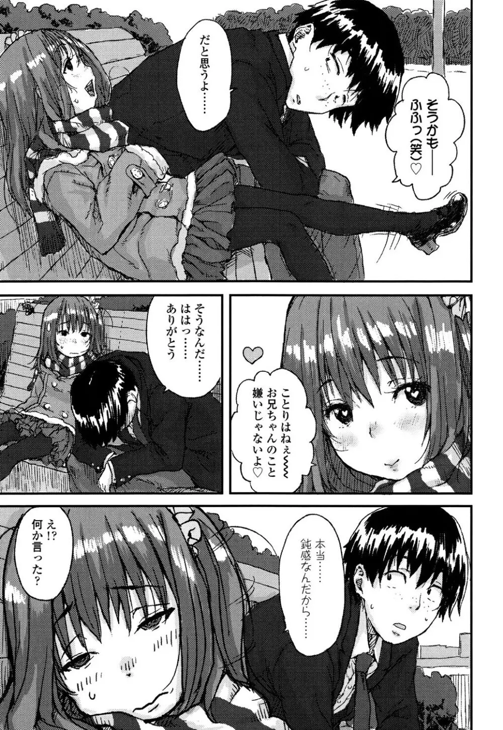 ナマイキ❤少女 Page.9