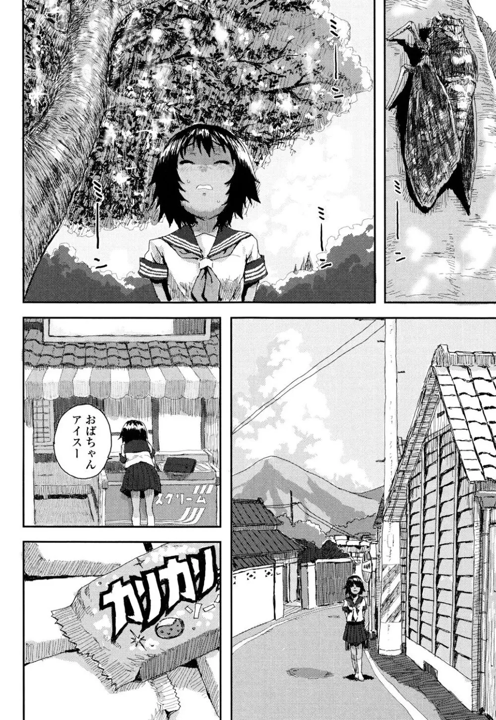 ナマイキ❤少女 Page.92