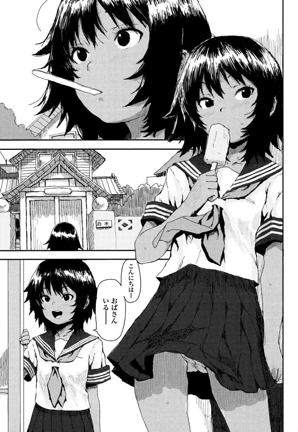 ナマイキ❤少女 Page.93