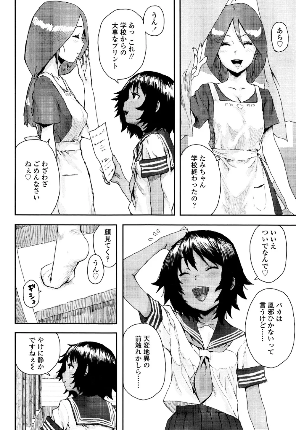 ナマイキ❤少女 Page.94
