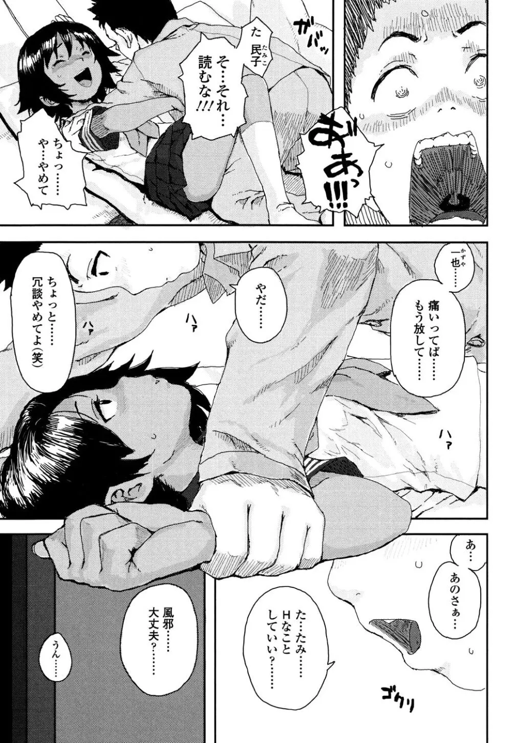 ナマイキ❤少女 Page.97