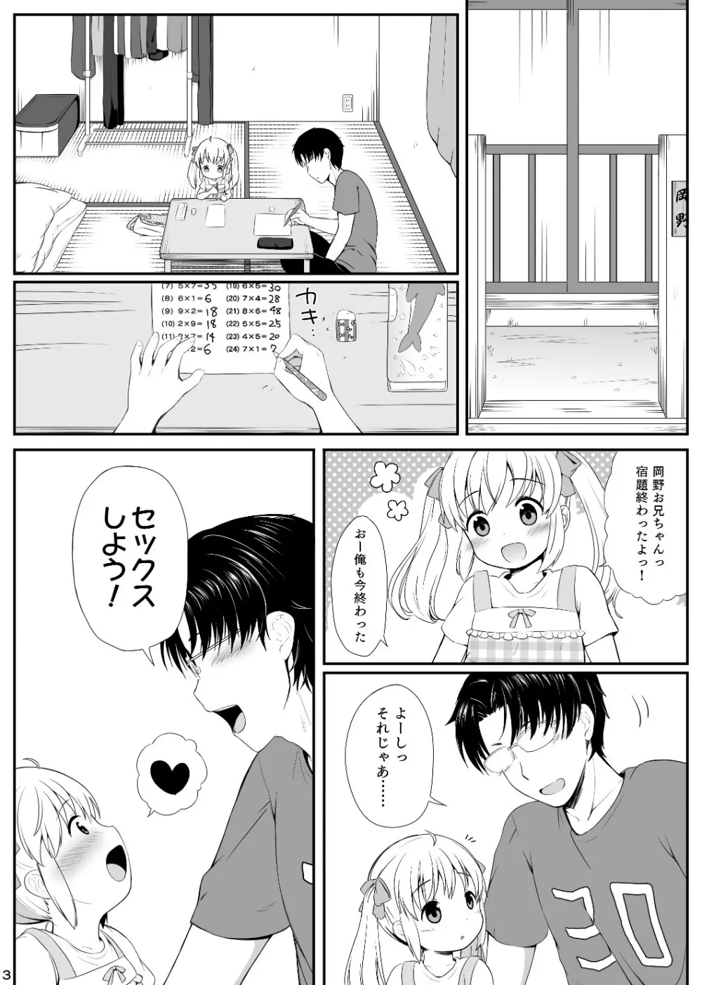 俺は澪を愛してる。 Page.4