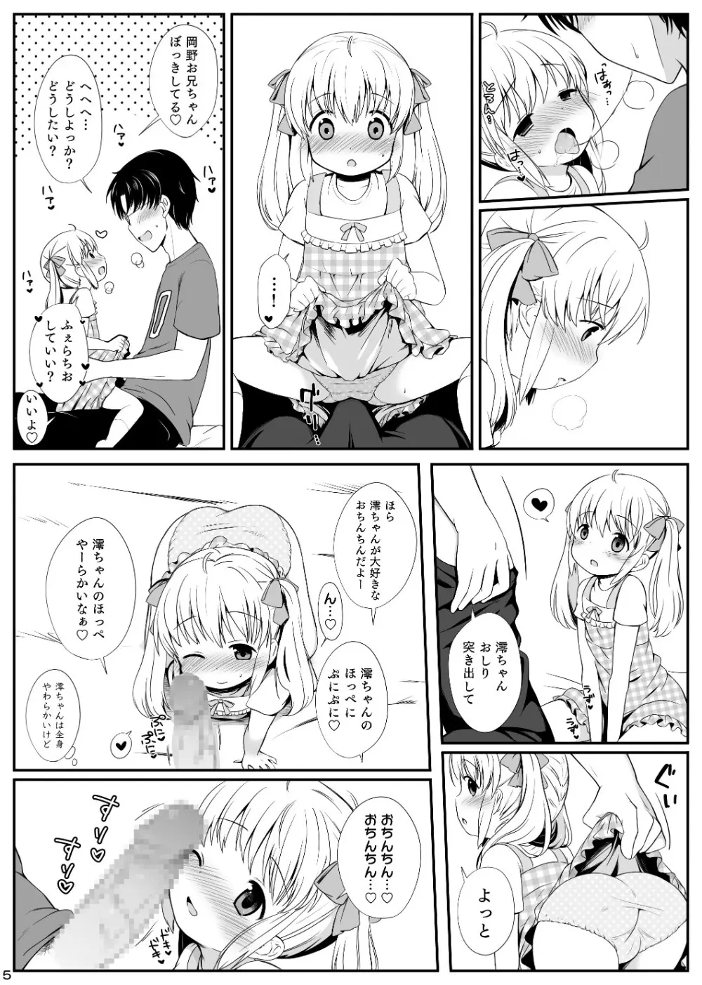 俺は澪を愛してる。 Page.6