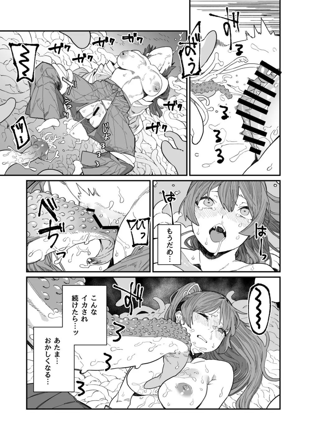 供犠の巫女 -終- Page.29