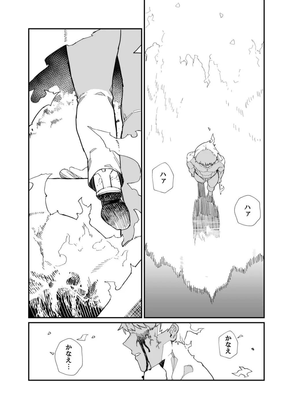 供犠の巫女 -終- Page.58