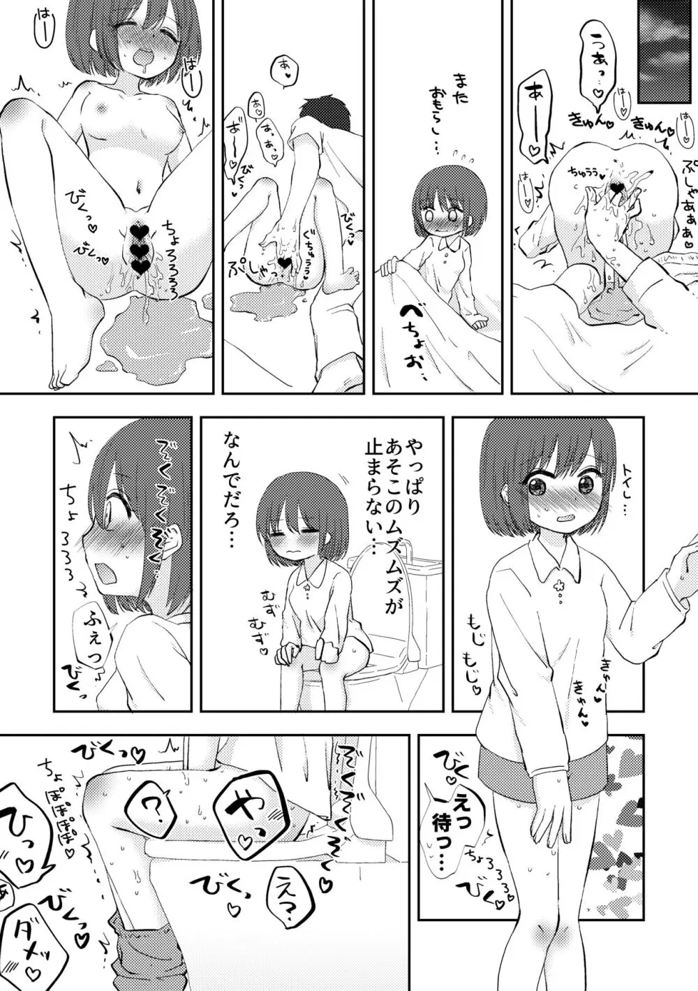 お漏らしイキ癖がついちゃった娘 Page.4