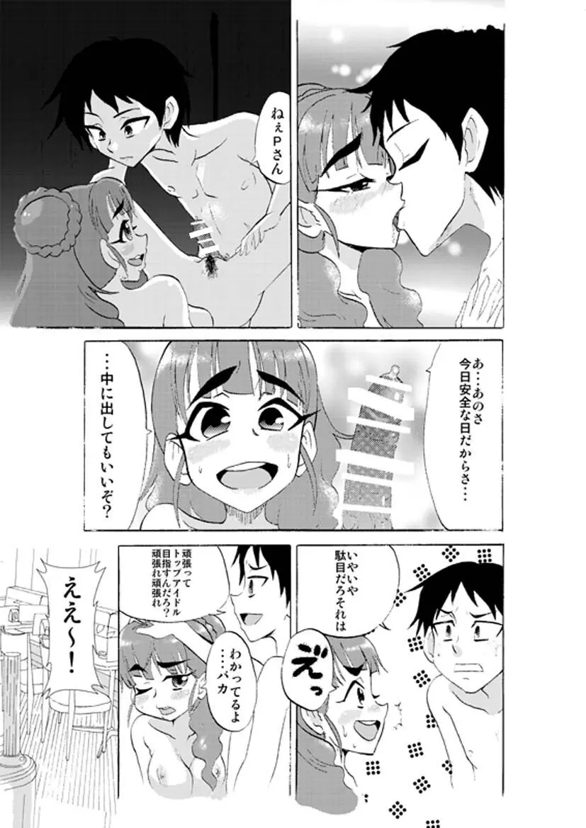 デレます。 Page.2