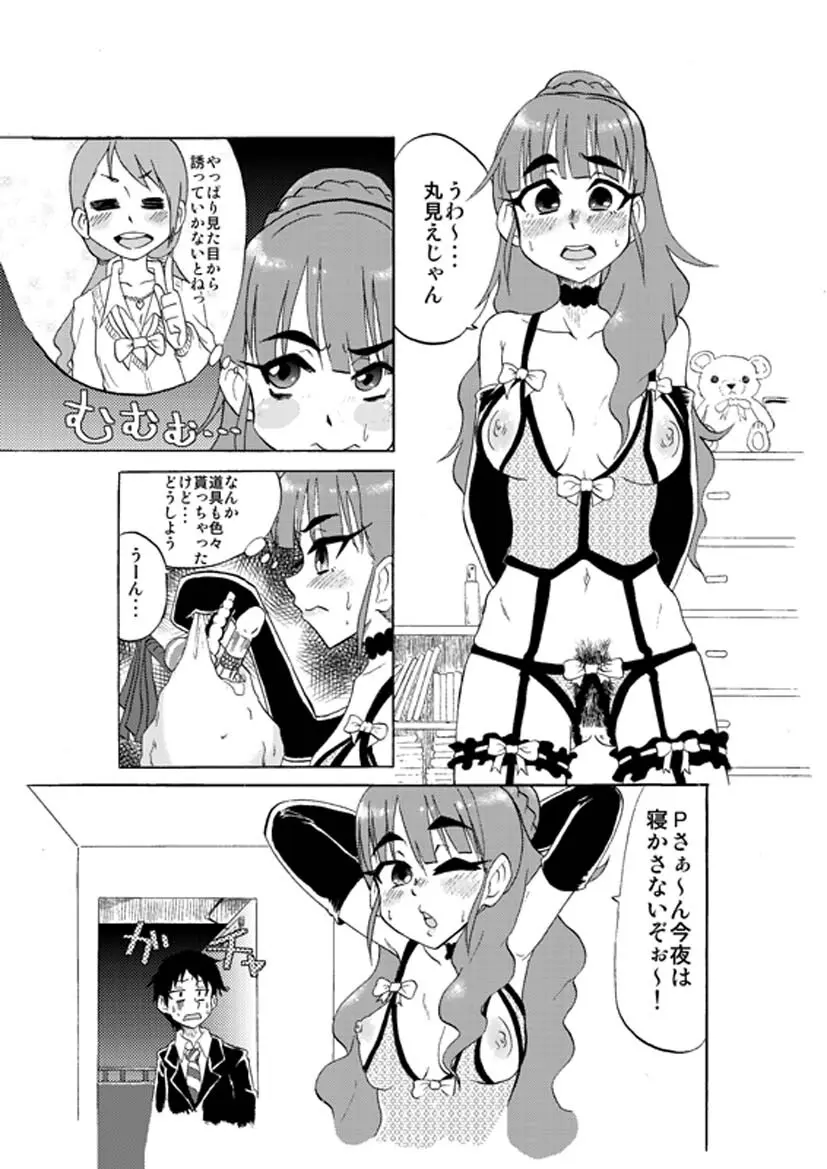 デレます。 Page.4