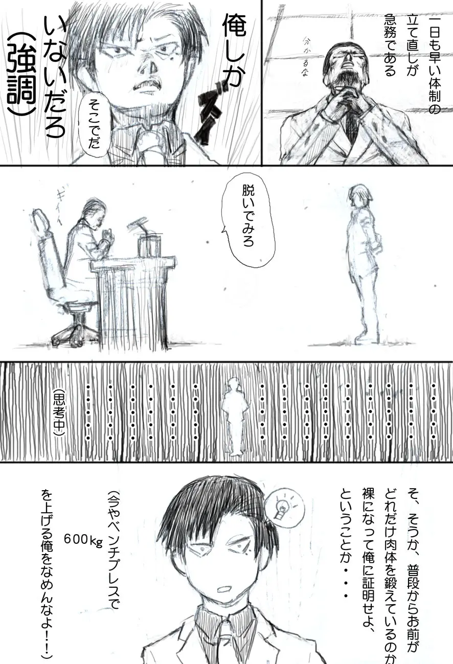 瓜江くんの災難 Page.2