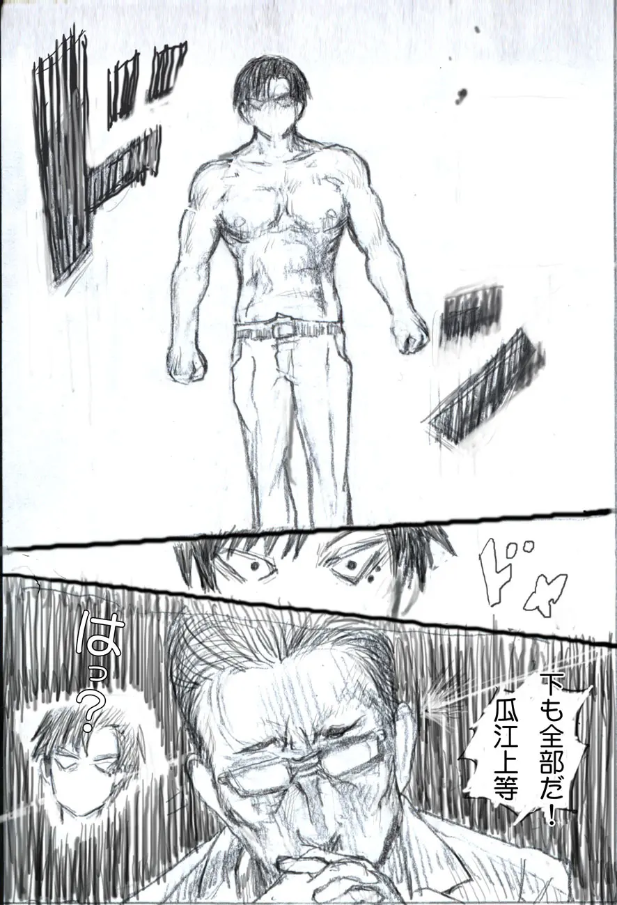瓜江くんの災難 Page.3