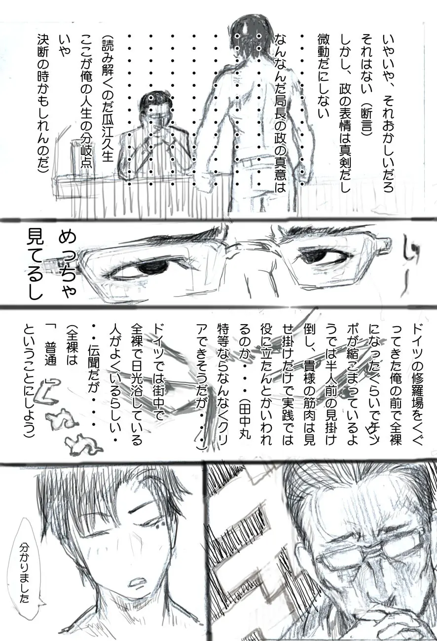 瓜江くんの災難 Page.4