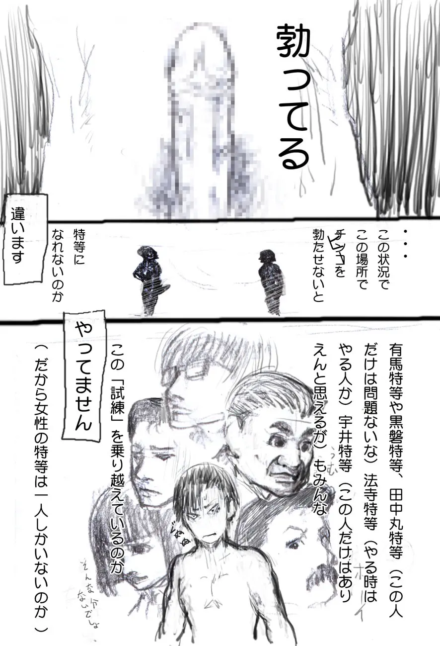 瓜江くんの災難 Page.7